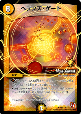 ヘブンズゲート(PR)(P44/Y10) | プロモ | ドラゴンスター | デュエル