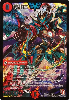 武闘将軍カツキング(金)(シークレット)(秘V2a/秘V2) | ビクトリー