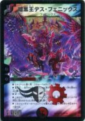 暗黒王デスフェニックス(24/70) | SR | ドラゴンスター | デュエル