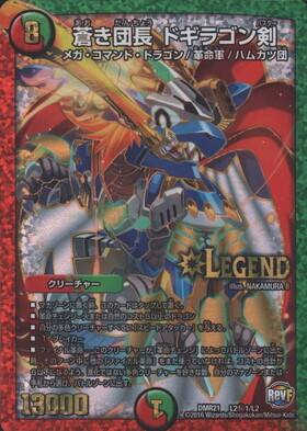 蒼き団長 ドギラゴン剣(PR)(P61/Y22) | プロモ | ドラゴンスター