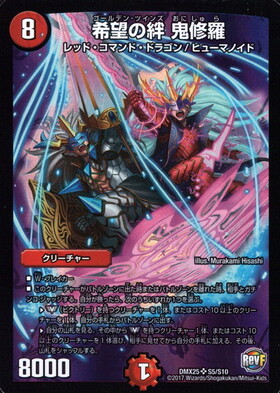 希望の絆鬼修羅(PR)(P54/Y13) | プロモ | ドラゴンスター | デュエル