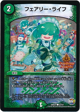 フェアリーライフ(コモン)(53/54) | ホイル | ドラゴンスター