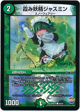 霞み妖精ジャスミン(C/20th)(19A/20) | 20thレア | ドラゴンスター