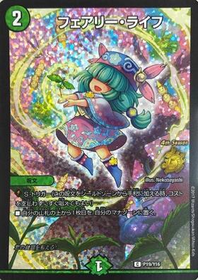 フェアリーライフ(PR)(P87/Y13) | プロモ | ドラゴンスター | デュエル