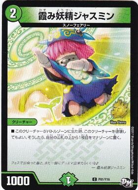 霞み妖精ジャスミン(C/20th)(19A/20) | 20thレア | ドラゴンスター