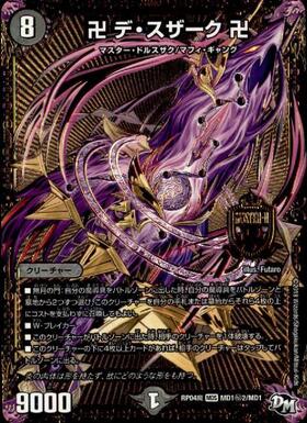 卍デスザーク卍(MDS)(MD1/MD1) | MAS | ドラゴンスター | デュエル