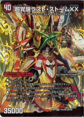 超時空ストーム G・XX 商品検索 | ドラゴンスター | デュエル・マスターズ