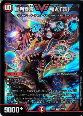 勝利宣言 鬼丸｢覇｣(P41/Y20) | プロモ | ドラゴンスター | デュエル