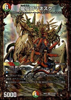 龍仙ロマネスク(PR)(P33/Y11) | プロモ | ドラゴンスター | デュエル