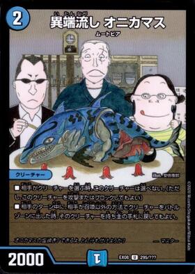 異端流しオニカマス(PR)(P39/Y17) | プロモ | ドラゴンスター