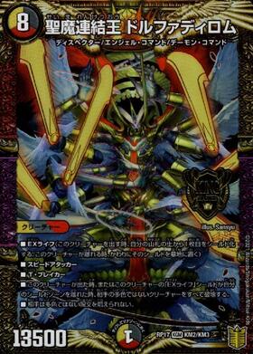 聖魔連結王 ドルファディロム(SE1/SE10) | KGM | ドラゴンスター