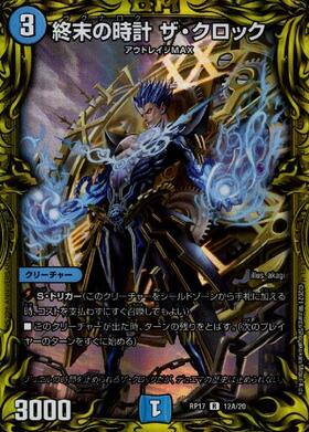 終末の時計ザクロック(PR)(P17/Y17) | プロモ | ドラゴンスター