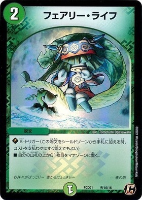 フェアリー・ライフ(PR)(神P6/Y22) | プロモ | ドラゴンスター