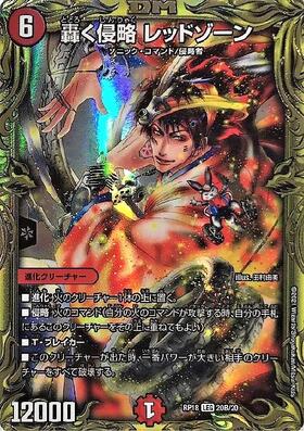 轟く侵略レッドゾーン(L2/L2) | LEG | ドラゴンスター | デュエル