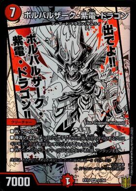 ボルバルザーク紫電ドラゴン(31/50) | SR | ドラゴンスター | デュエル