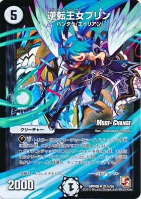 逆転王女プリン(PR)(P6/Y13) | プロモ | ドラゴンスター | デュエル