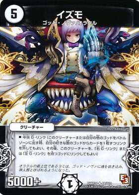 イズモ | U | ドラゴンスター | デュエルマスターズ