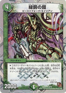 青銅の鎧(PR)(P77/Y12) | プロモ | ドラゴンスター | デュエルマスターズ