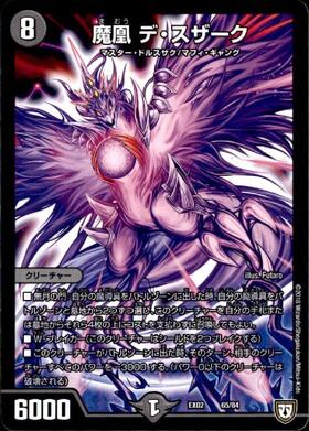 卍デスザーク卍(PR)(P29/Y19) | プロモ | ドラゴンスター | デュエル