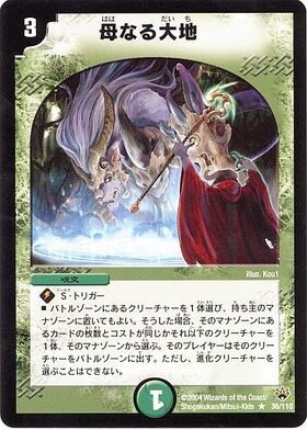 母なる大地 | R | ドラゴンスター | デュエルマスターズ