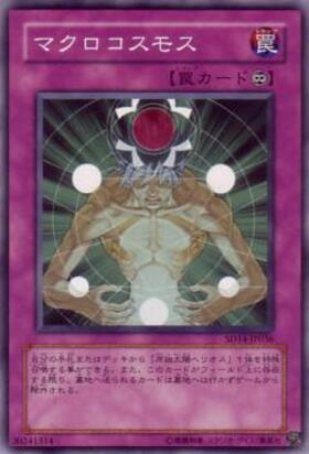 マクロコスモス(高価N) | ノーマル/レア | ドラゴンスター | 遊戯王