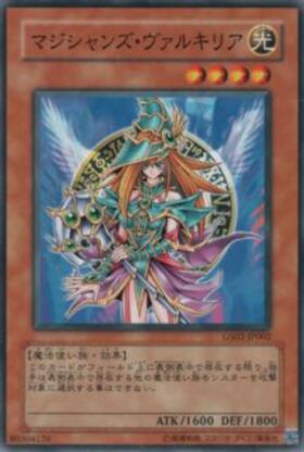 マジシャンズ・ヴァルキリア(25thレア)(QCLP-JP017) | クォーター