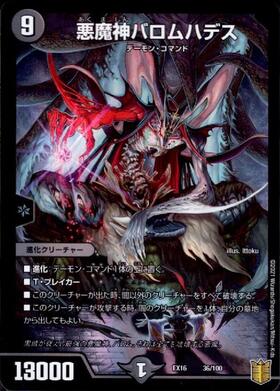 悪魔神バロム(PR)(P5/Y7) | プロモ | ドラゴンスター | デュエルマスターズ