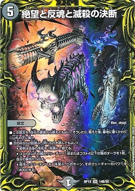 絶望と反魂と滅殺の決断(20thレア)(14A/20) | SR | ドラゴンスター