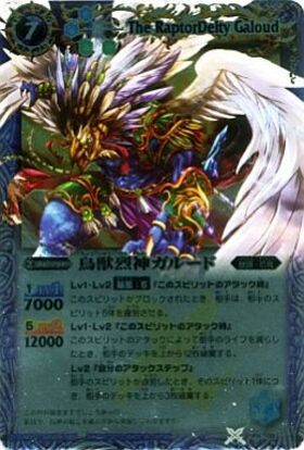 鳥獣烈神ガルード(M仕様)(PX09)(2012年) | PX | ドラゴンスター