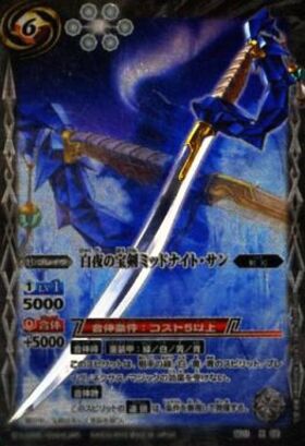 白夜の宝剣ミッドナイトサン(M仕様)(SD11-X02) | X | ドラゴンスター