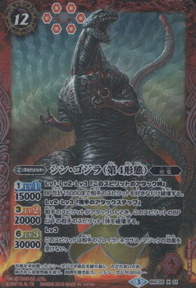 シンゴジラ(第4形態)(X/パラレル)(BSC26-X01)(呉爾羅) | X | ドラゴン