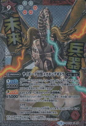 サイボーグ怪獣メカキングギドラ(BSC26-X05) | X | ドラゴンスター