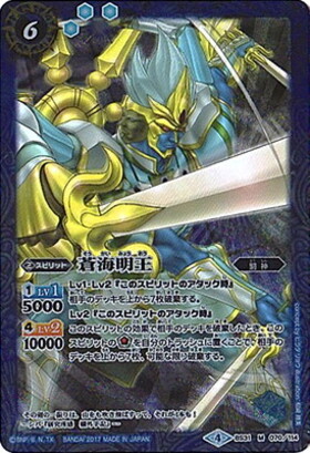 バトルスピリッツ 蒼海明王X シークレットVer. 蒼海明王X(BSC48-X06