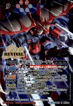 聖皇ジークフリーデン(BS43-RVX02)(REVIVAL) | X/SECRET | ドラゴン