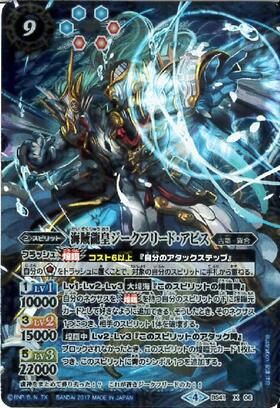 龍皇ジークフリード(BSC22-X01)(REVIVAL) | X | ドラゴンスター