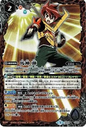 馬神 弾(BSC50-CP01) | CP | ドラゴンスター | バトルスピリッツ