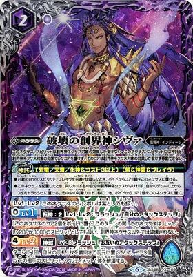 破壊の創界神シヴァ(BS48-X09) | X/SECRET | ドラゴンスター | バトル