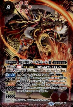 戦国将軍ジークフリード魁(BSC30-X01) | X/SECRET | ドラゴンスター