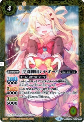 学園制服]レイオーバ(BSC28-001)(2020年) | M | ドラゴンスター