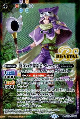 選ばれし探索者アレックス(BS52-RV007)(REVIVAL/2021年) | M/パラレル