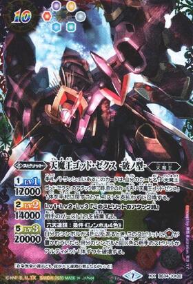 天魔王ゴッドゼクス-破ノ型-(XX/M仕様)(BS34-XX02) | XX | ドラゴン
