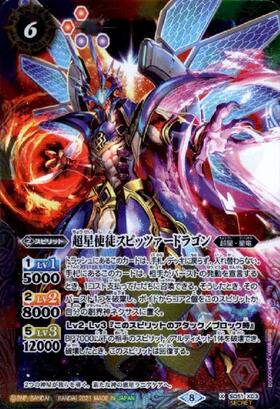 スピッツァードラゴン 商品検索 | ドラゴンスター | バトルスピリッツ