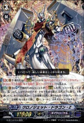 クロノジェットドラゴン[V] | C・R | ドラゴンスター | ヴァンガード