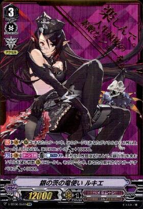 銀の茨の竜使いルキエ(BT07/004) | RRR | ドラゴンスター | ヴァンガード