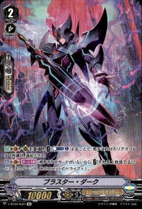 ブラスター・ダーク | C・R | ドラゴンスター | ヴァンガード