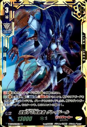 波動する根絶者グレイドール(PR)(PR/0340) | プロモ | ドラゴンスター