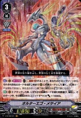 オルターエゴ・メサイア(D-PV01/SP18) | SP | ドラゴンスター | ヴァン