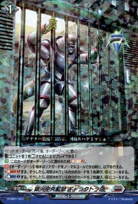 銀河中央監獄ギャラクトラズ(D-SS01/033) | RRR | ドラゴンスター