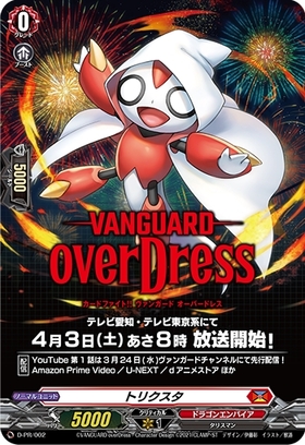 トリクスタ(D-SS01/007) | RRR | ドラゴンスター | ヴァンガード