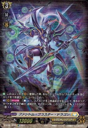 ファントムブラスタードラゴン(BT04/S01) | SP | ドラゴンスター